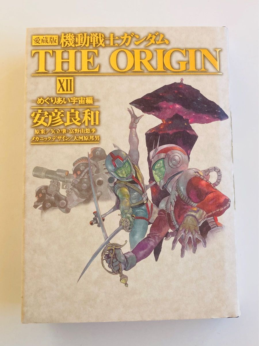 愛蔵版 機動戦士ガンダム THE ORIGIN VII〜  初版6冊セット