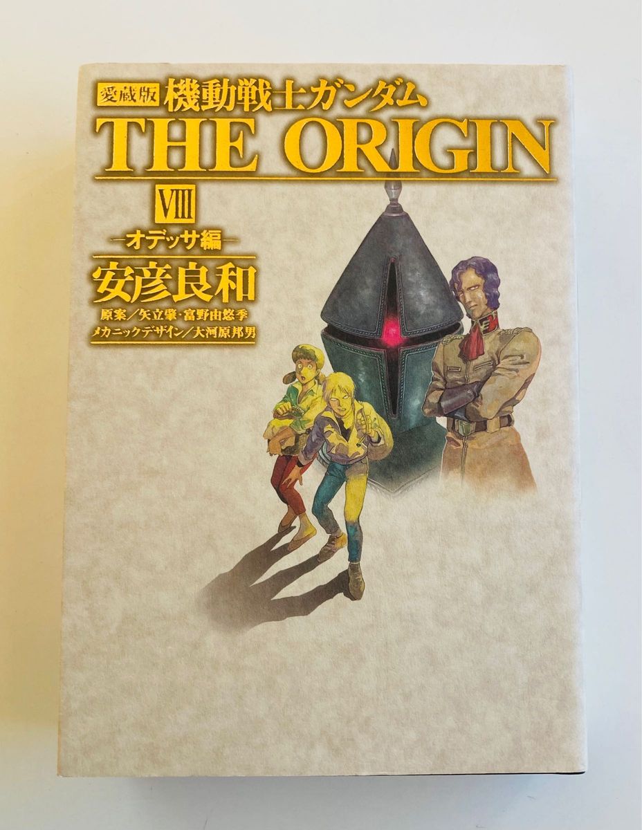 愛蔵版 機動戦士ガンダム THE ORIGIN VII〜  初版6冊セット