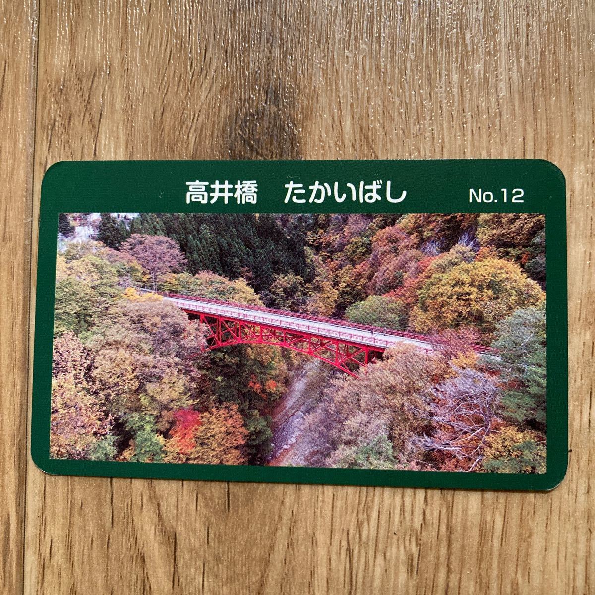 信州　橋カード　長野県　高山村　高井橋 公共カード_画像1