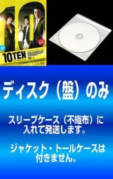 【訳あり】10TEN インターナショナルバージョン 全5枚 第1話～第10話 最終 ※ディスクのみ レンタル落ち 全巻セット 中古 DVD 韓国ドラマ_画像1