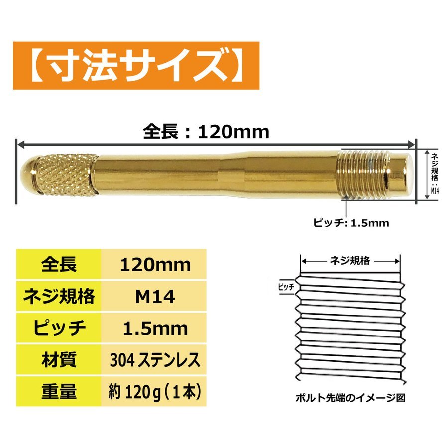 ホイールセッティングボルト M14ｘ1.5 ガイドボルト ガイドバー 輸入車のタイヤ交換・スペーサー取付用 SxP_画像3