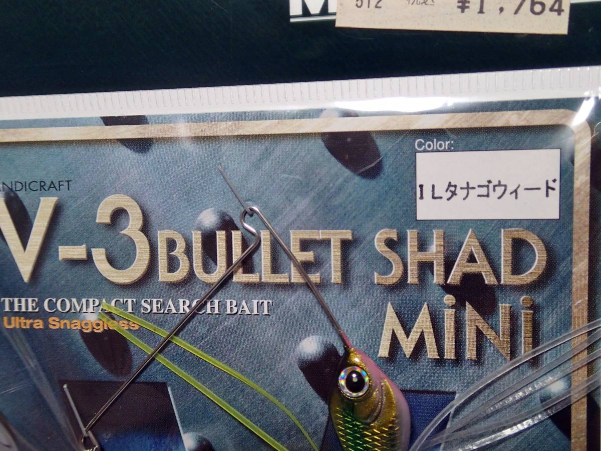 ■ メガバス　Megabass　V-3 BULLET SHAD MiNi　バレットシャッドミニ　SC　ILタナゴウィード_画像5