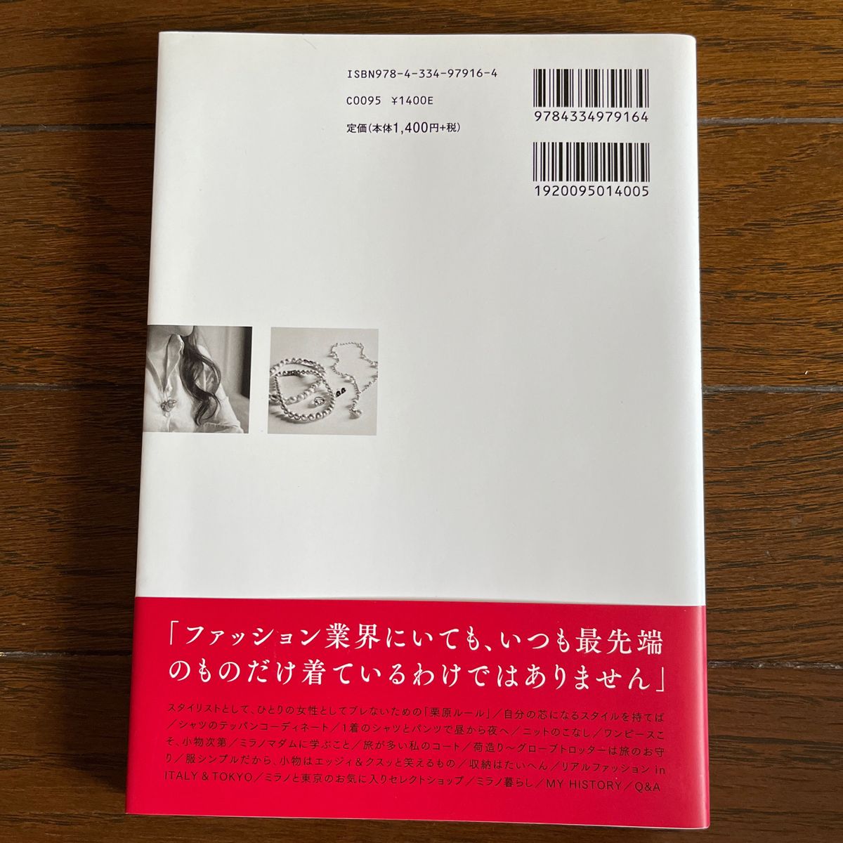 スタイリスト・栗原登志恵の10年ワードローブ☆光文社☆