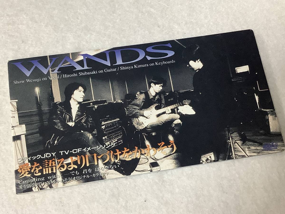 【邦楽8cmCD】 WANDS(ワンズ) 『愛を語るより口づけをかわそう/…でも 君を はなさない』TODT3025/CD-13751_画像1