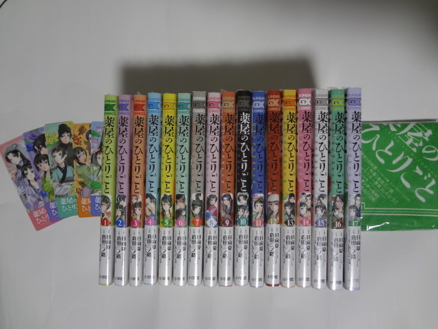 新品 ♪ 薬屋のひとりごと~猫猫の後宮謎解き手帳~ 1~17巻 しおり全5種＆風呂敷 付 ♪ 日向夏　倉田三ノ路_しおり全5種＆風呂敷 付 