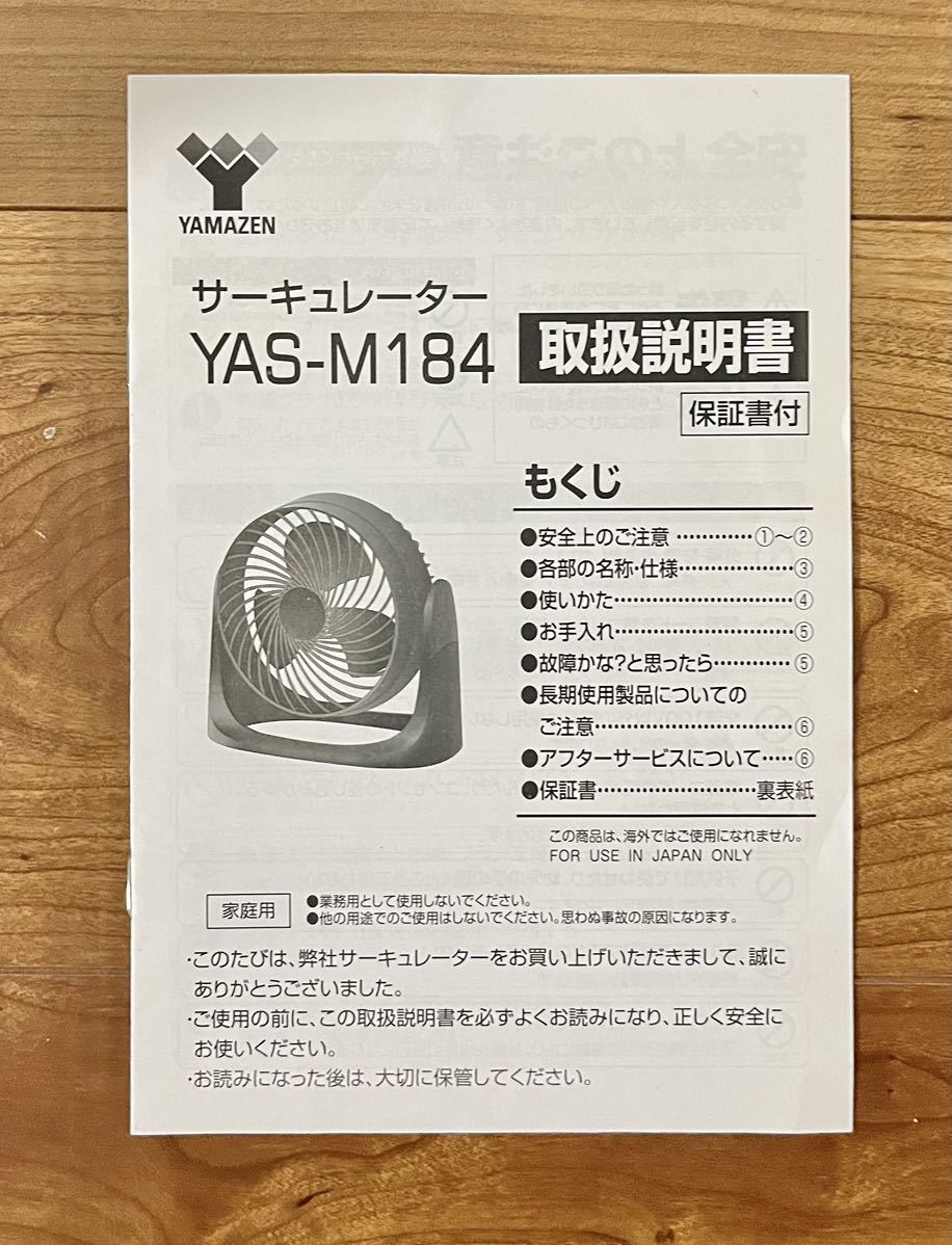 YAMAZEN サーキュレーター YAS-M184 2019年式　山善_画像6