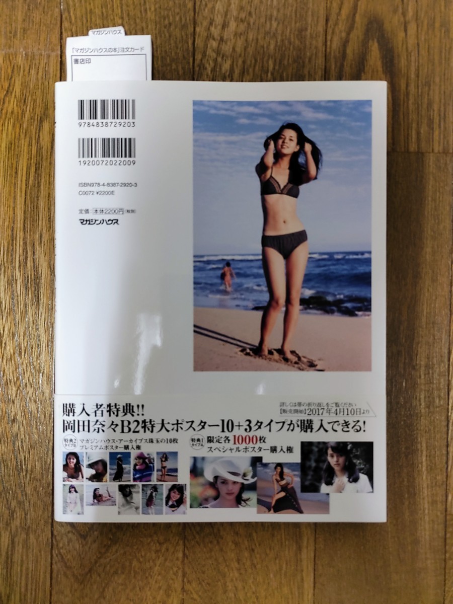 岡田奈々 写真集 二度目の初恋 帯付き マガジンハウス 月刊平凡 送料無料 _画像2