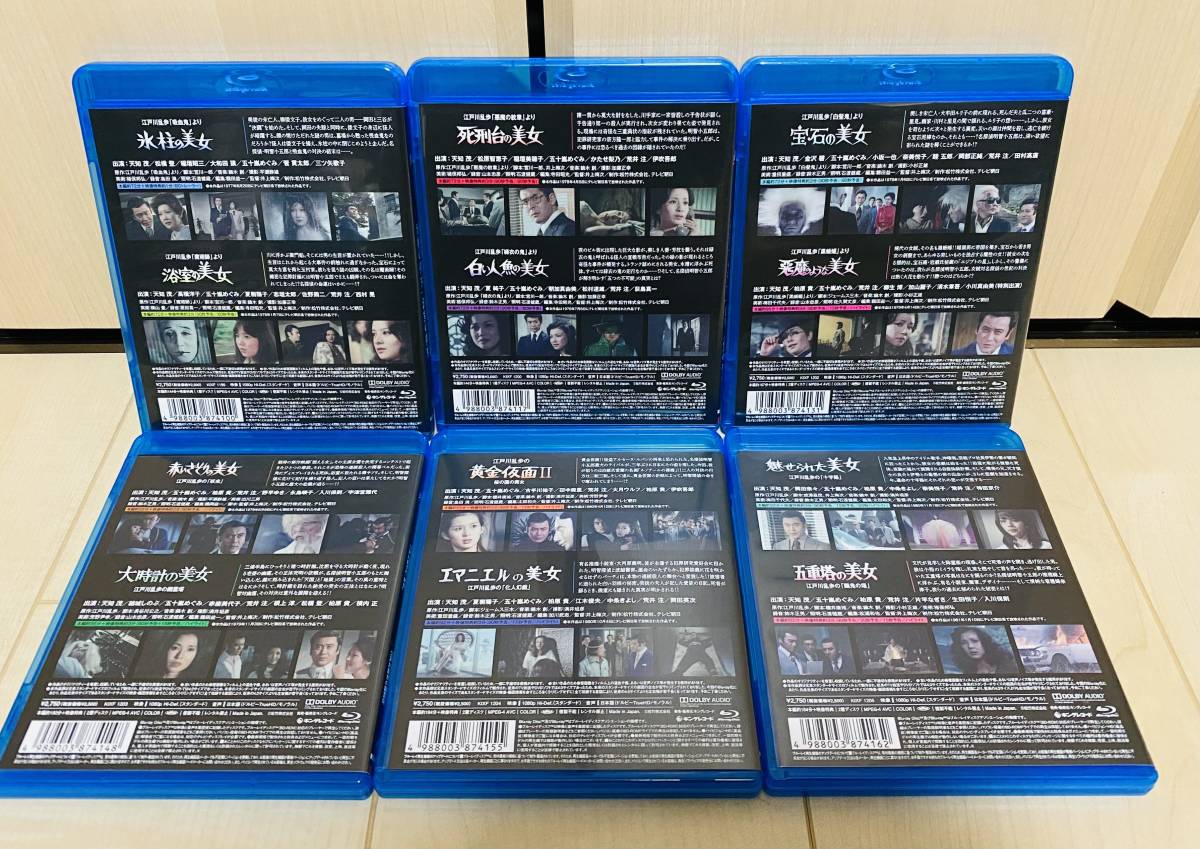 ■送料無料■ 江戸川乱歩の美女シリーズ Blu-ray 6枚 セット _画像3