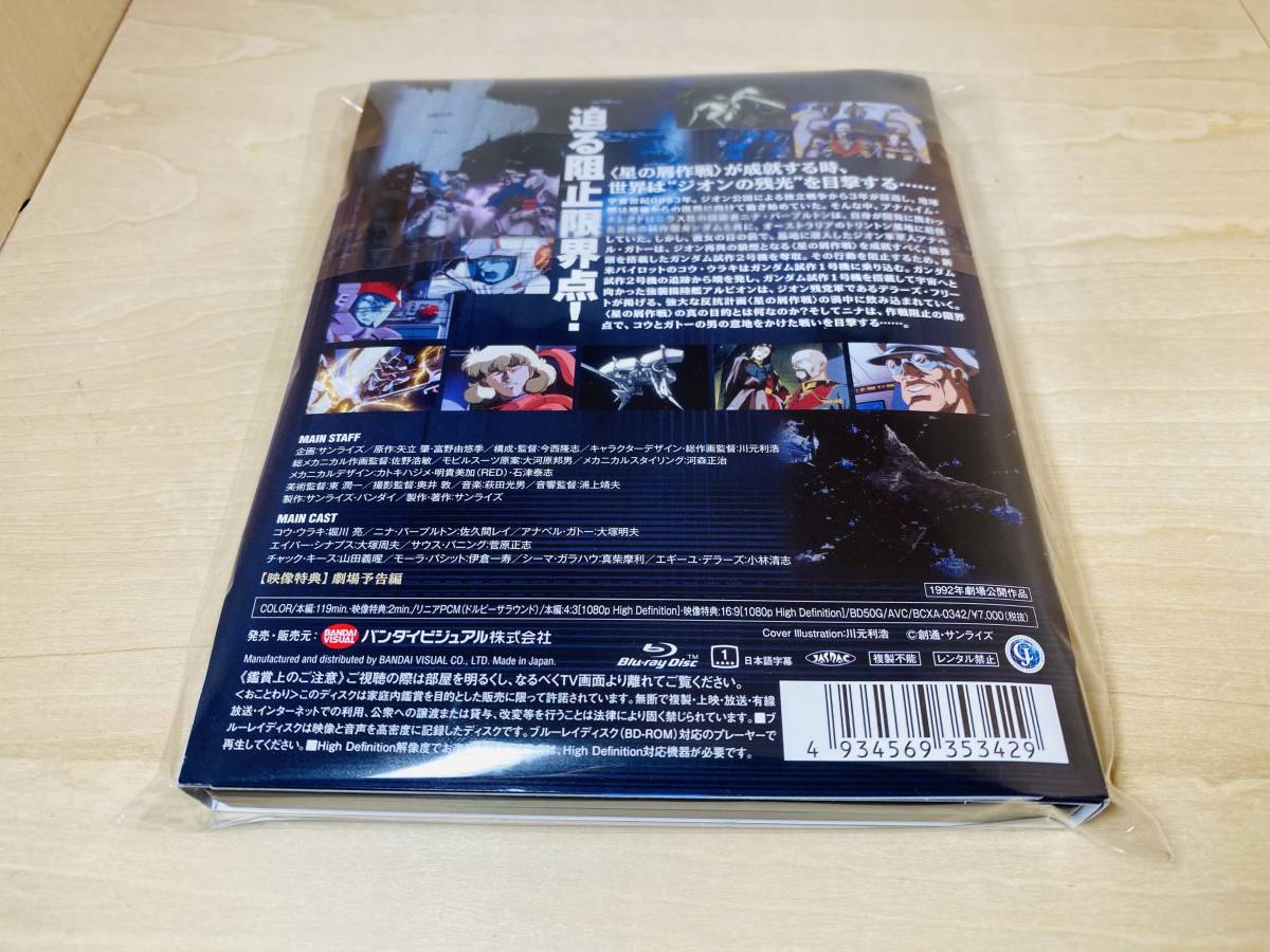 ■送料無料 特典完備■ Blu-ray 機動戦士ガンダム0083 ジオンの残光 [初回限定版] コマフィルム付_画像4