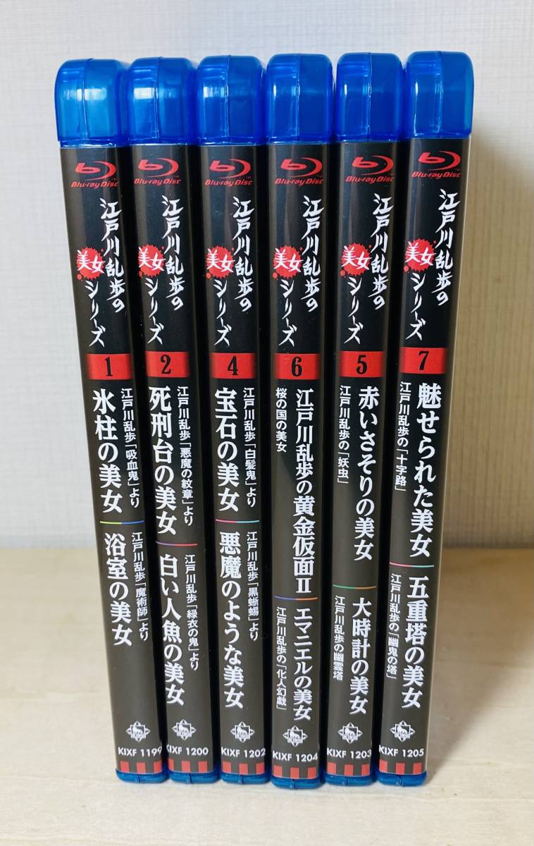 ■送料無料■ 江戸川乱歩の美女シリーズ Blu-ray 6枚 セット _画像1