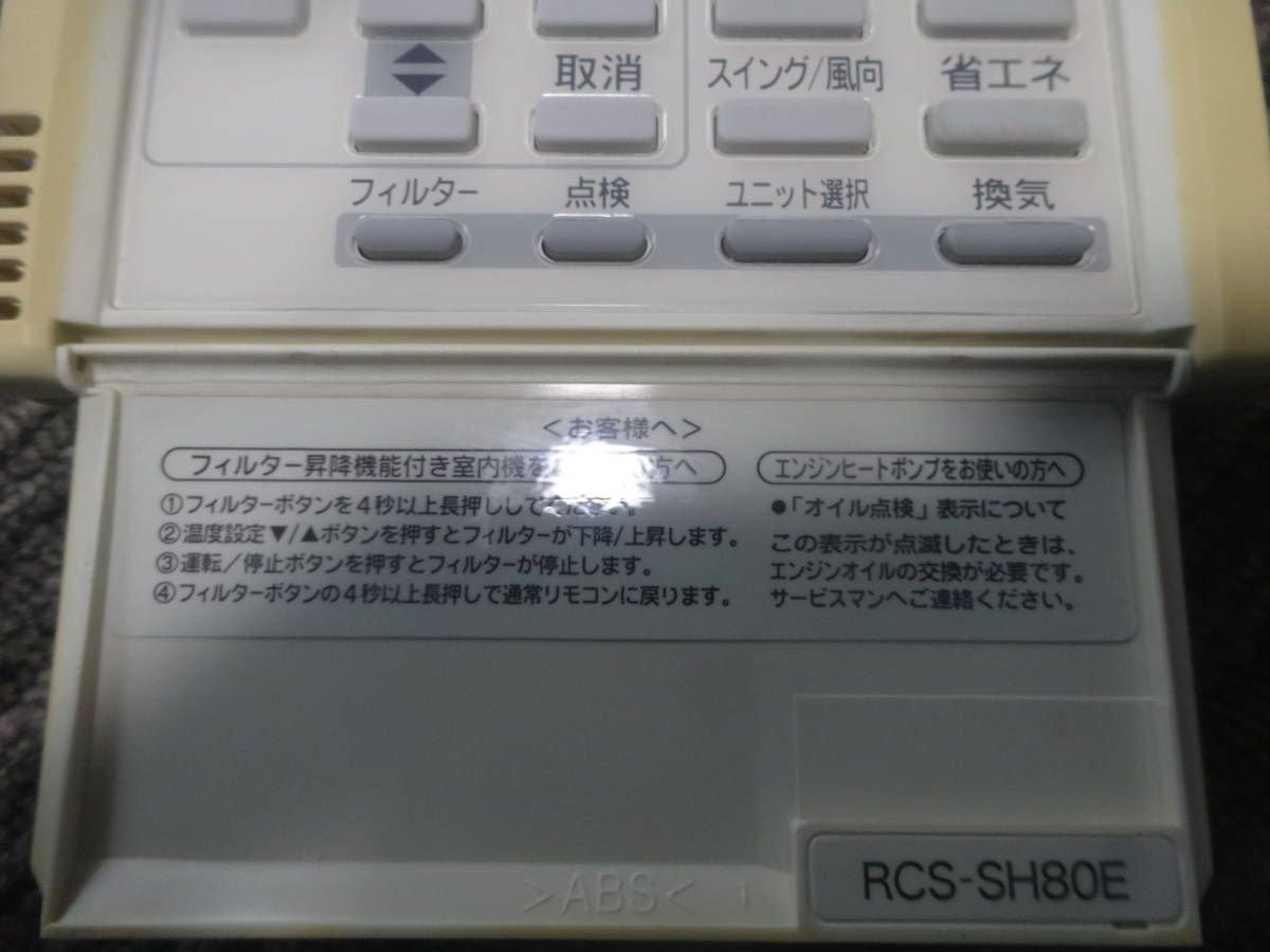 RCS-SH80E　SANYO サンヨー パッケージエアコン用 リモコン 業務用　送料無料　スピード発送　即決_画像3