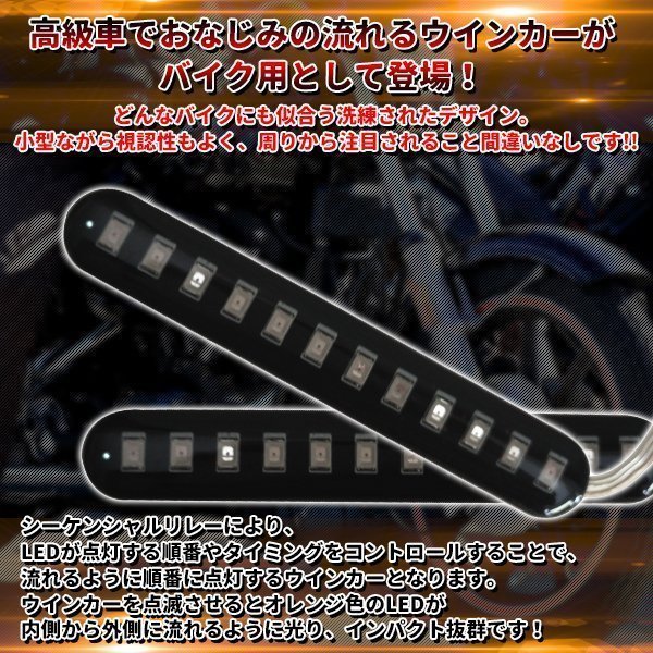 LEDシーケンシャルウインカー 2本 セット 12LED バイク用 流れるウインカー 12V 防水 バイク カスタム パーツ ドレスアップ_画像2