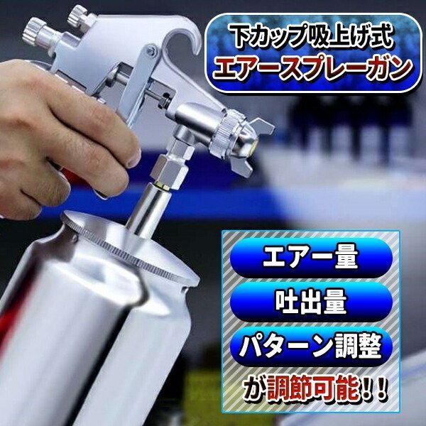 エアースプレーガン 吸上式(下カップ) 600cc ノズル 口径 1.5mm エアスプレーガン エアガン 板金 塗装 洗車 塗装スプレー ポンプ_画像2