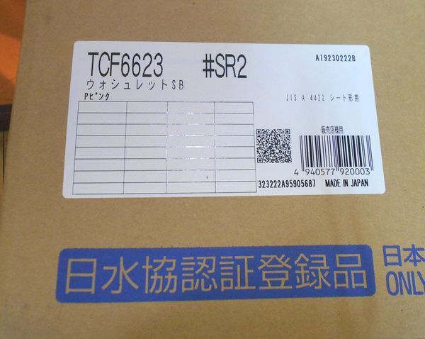 ★TOTO 【TCF6623 SR2】 ウォシュレットSB 受注生産限定ピンクカラー 温水洗浄便座 プレミスト オートパワー脱臭 新品 横浜発 #2★_画像8