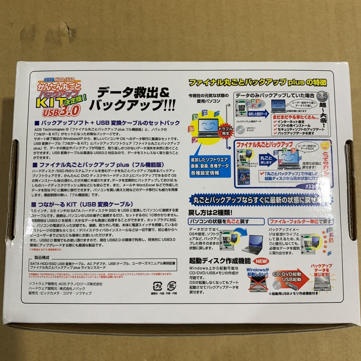 未使用品 ノバック SATA HDD/SSD かんたん！丸ごとバックアップKIT決定版！ USB3.0 & 2.0 対応　novac NV-FB/BKS Windows8.1 変換アダプタ_画像3