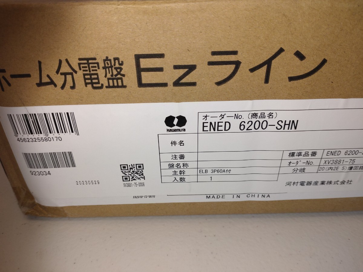 分電盤　カワムラEzライン60Ａ 20回路_画像2