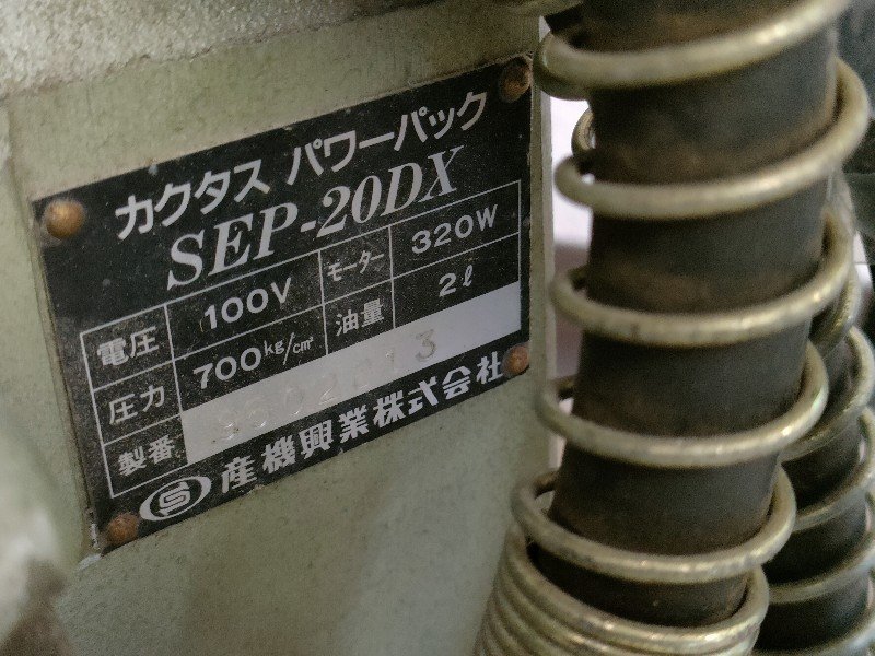 カクタス CT-700(分離式圧着工具) SEP-20DX(電動油圧ポンプ カクタス CT-700(分離式圧着工具) SEP-20DX(電動油圧ポンプ