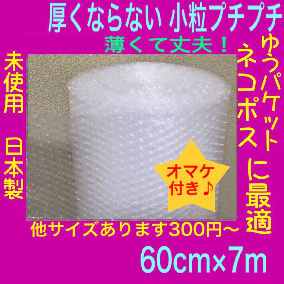 ◆送料無料◆ 600mm 薄いプチプチ 小粒プチプチ #20 極小径プチプチ エアークッション 小さい プチプチ梱包材 エアーキャップ 小粒 ロール_画像1