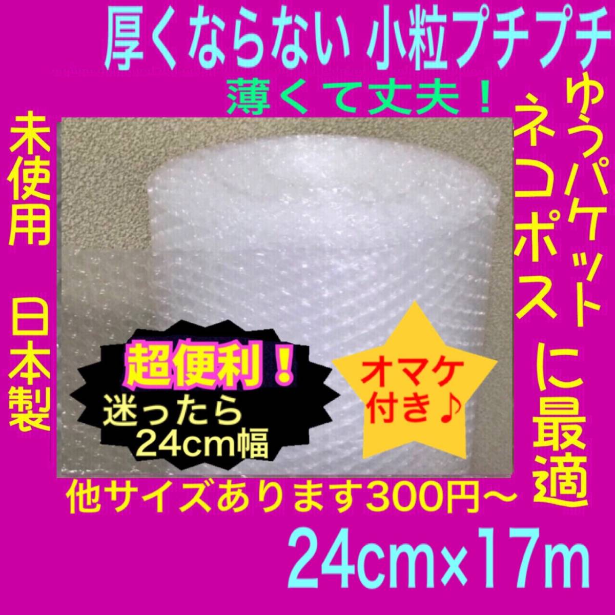 ◆送料無料◆ 240mm 薄いプチプチ 小粒プチプチ 極小径プチプチ 気泡緩衝材 小さい プチプチ梱包材 エアーキャップ 小粒 ロール　プチプチ_画像1