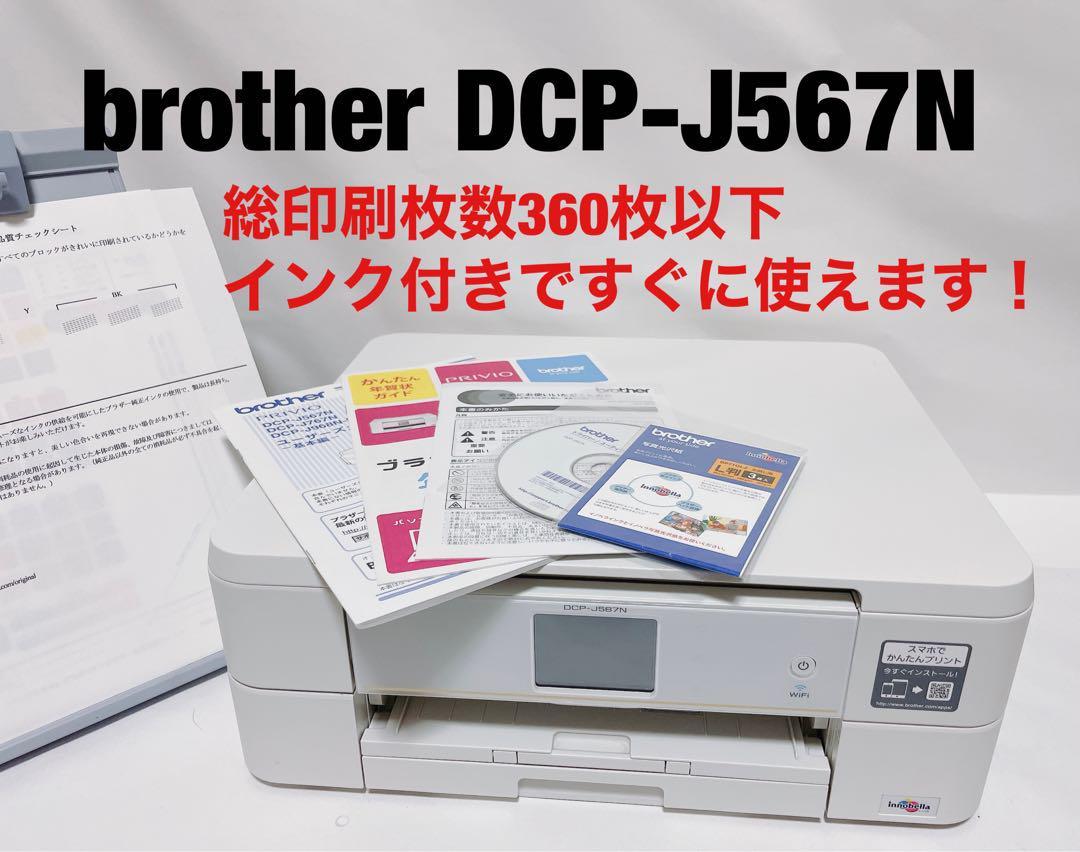 brother DCP-J567N 総印刷枚数370枚数以下 インク残あります Yahoo