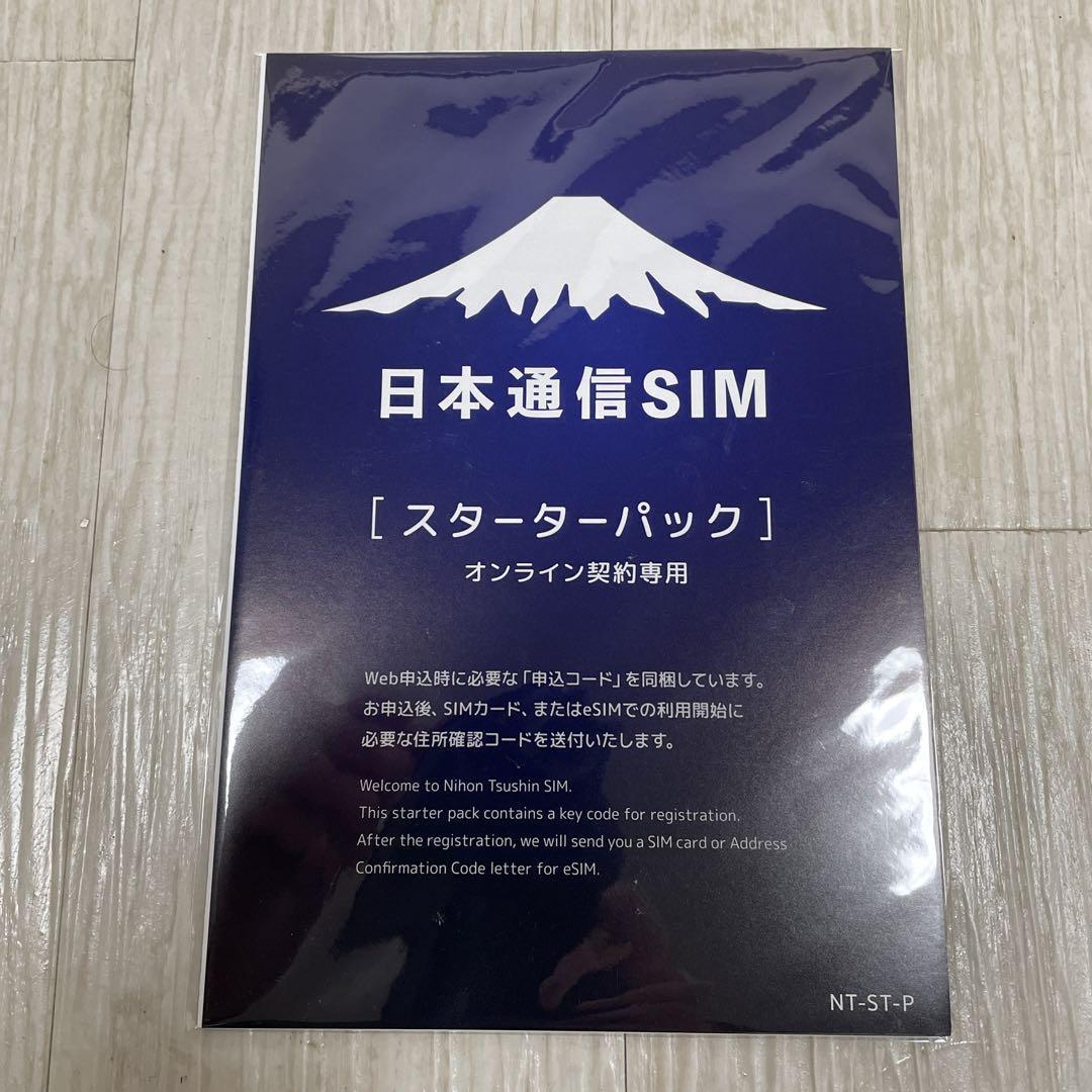 【日本通信SIM】合理的プラン スターターパック（５Gエントリーパッケージ）［NT-ST-P］_画像1