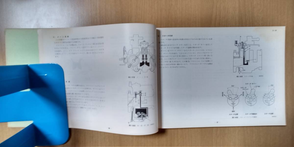 【技能修得書】TOYOTA サービスマン●送料無料●第３ステップ（T店用）1974昭和49年_画像4