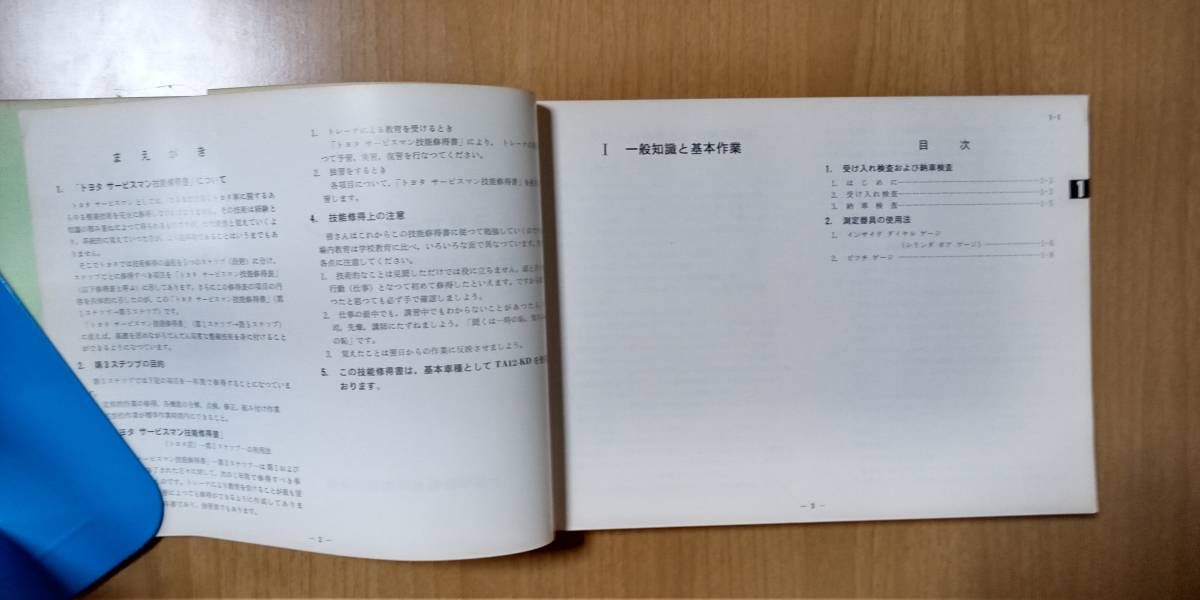 【技能修得書】TOYOTA サービスマン●送料無料●第３ステップ（T店用）1974昭和49年_画像3