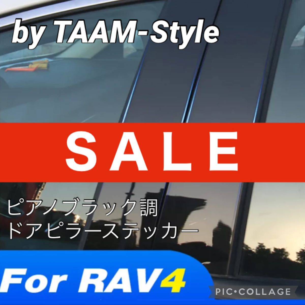 TOYOTA RAV4 ピアノブラック調 ドアピラーステッカー_画像1