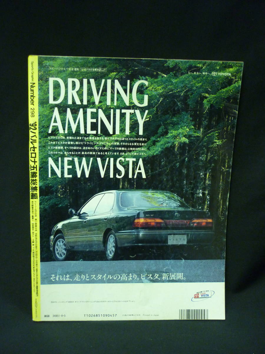 ナンバー Number NO.298★1992年9月5日★岩崎恭子.千葉すず.有森裕子.鈴木大地.森下広一.吉田秀彦.古賀稔彦.カールルイス/ほか■37/3_画像2