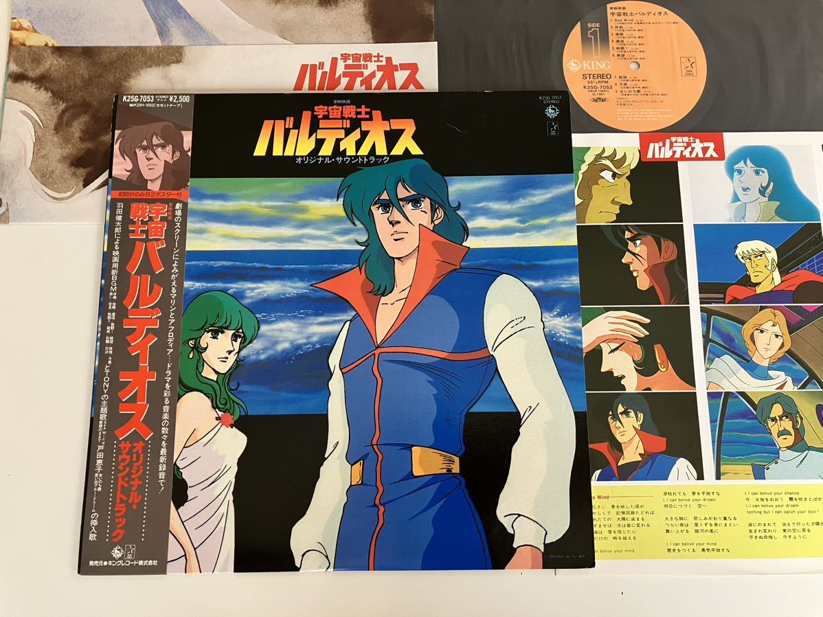 宇宙戦士バルディオス 1981年作品 宇宙戦士バルディオス 1981年作品