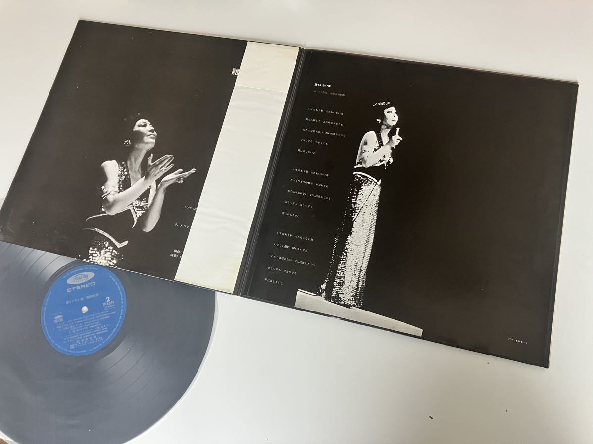 【71年盤良好品】越路吹雪 Fubuki Koshiji / 誰もいない海 GATEFOLDジャケ 帯付LP 東芝EMI TP8094 ある愛の詩,雪が降る,悲しき雨音,ケ サラ_画像4