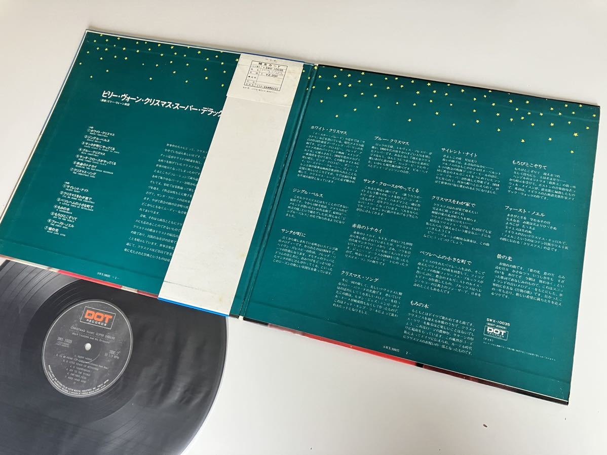 【73年盤】ビリー・ヴォーン・クリスマス Billy Vaughn And His Orchestra/ Christmas Music Super Deluxe 帯付LP DOT/ビクター SWX10035_画像4