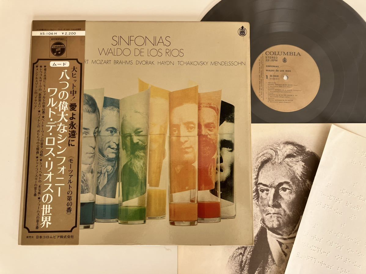 【71年盤/点字シート付】八つの偉大なシンフォニー ワルド・デ・ロス・リオスの世界 WALDO DE LOS RIOS / SINFONIAS 帯付LP XS-104-H