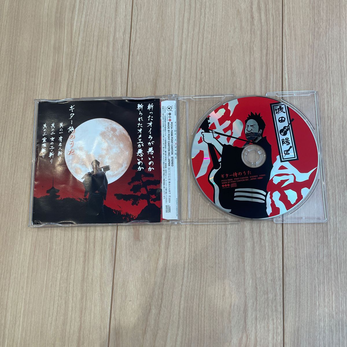 ギター侍のうた　波田陽区 CD