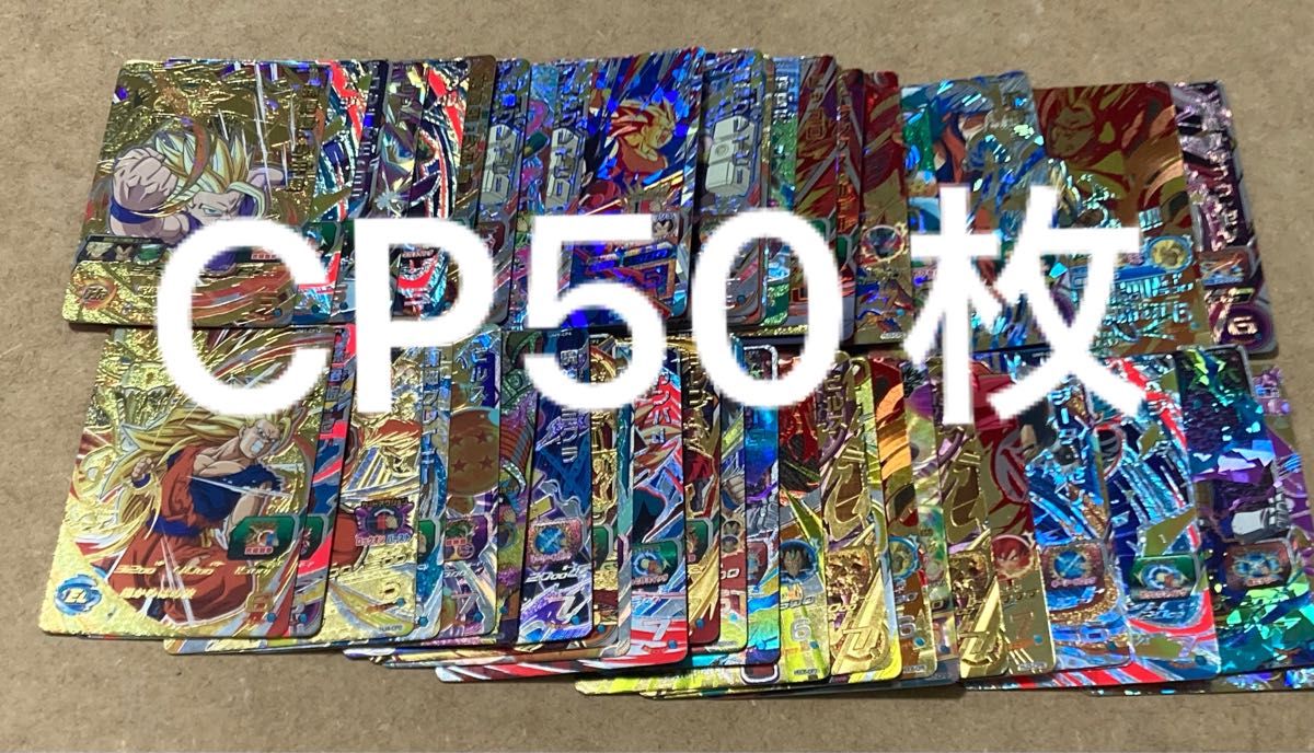 ドラゴンボールヒーローズ CP 50枚 まとめ売り ①｜Yahoo!フリマ（旧