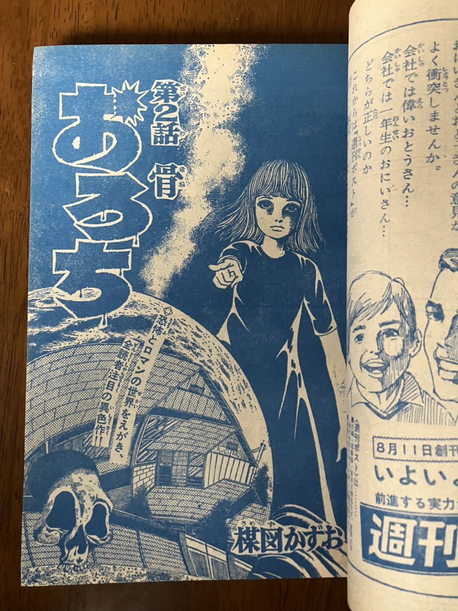 週刊 少年サンデー 1969 35 手塚治虫 がらくたの詩 新連載 天才バカボン 赤塚不二夫 楳図かずお 水木しげる 藤子不二雄 石ノ森章太郎_画像4