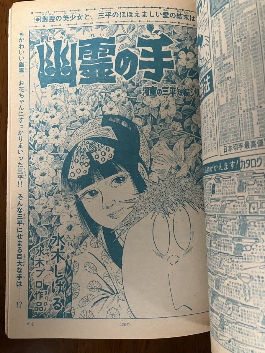 週刊 少年サンデー 1969 35 手塚治虫 がらくたの詩 新連載 天才バカボン 赤塚不二夫 楳図かずお 水木しげる 藤子不二雄 石ノ森章太郎_画像6