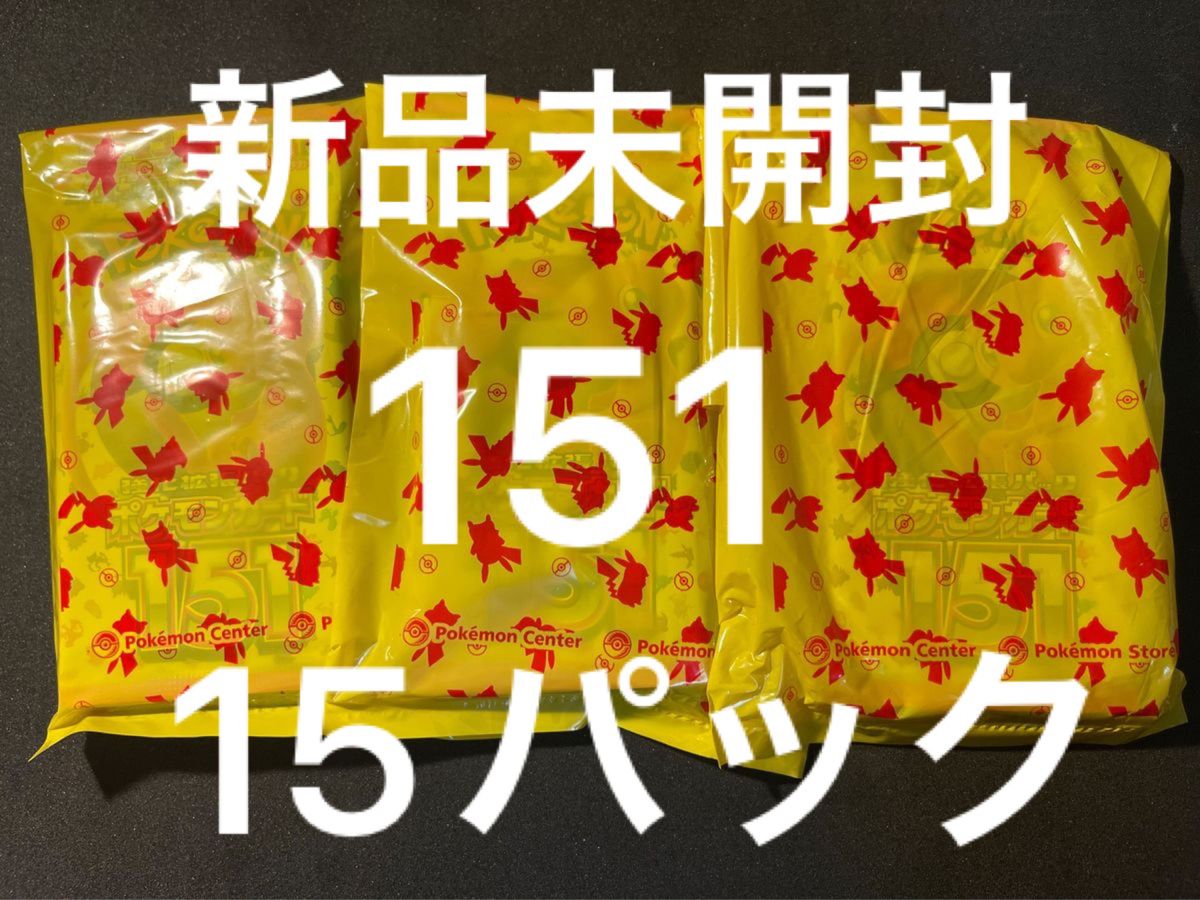 ポケモンカード 151 15パック ポケカ まとめ売り｜Yahoo!フリマ（旧