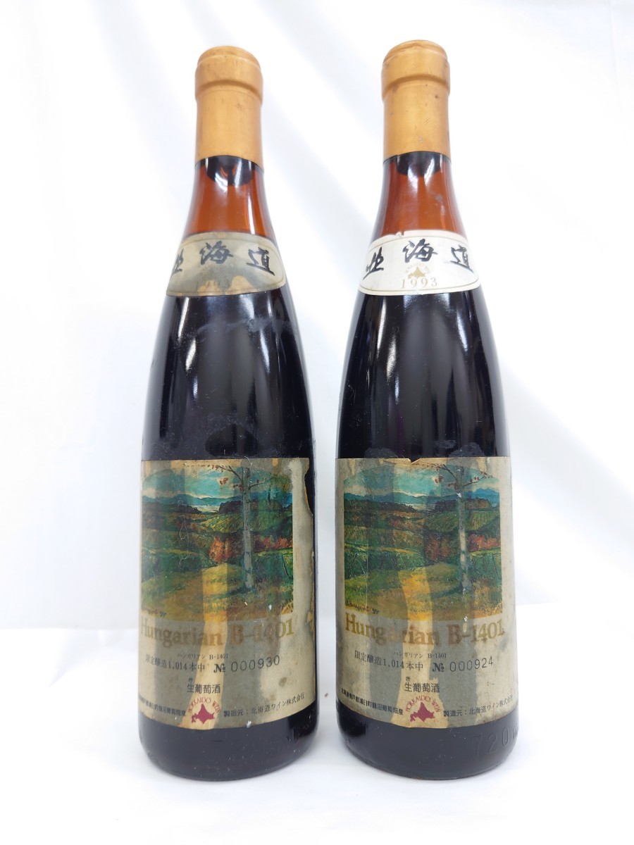 未開栓 北海道 ワイン HOKKAIDO WINE 2本 古酒 1993 Hungarian B-1401 ハンガリアン jh10□10_画像1