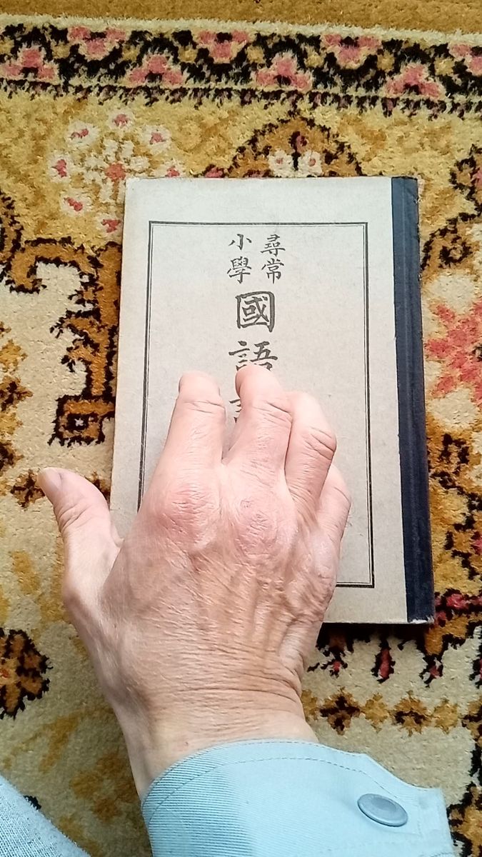 尋常小学修身書・小学国語読本 復刻版|Yahoo!フリマ(旧PayPay 尋常小学修身書・小学国語読本 復刻版|Yahoo!フリマ(旧PayPay