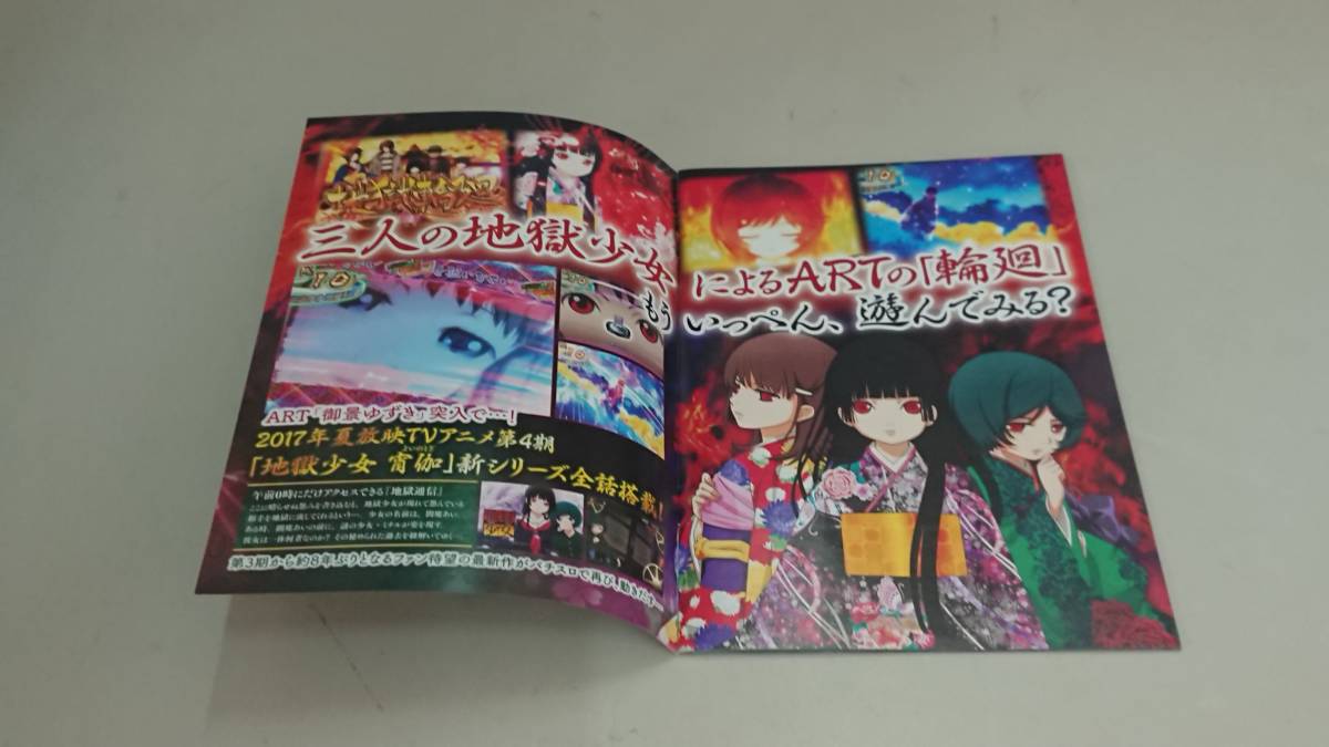 ☆送料安く発送します☆パチスロ　地獄少女　宵伽☆小冊子・ガイドブック10冊以上で送料無料です☆_画像2