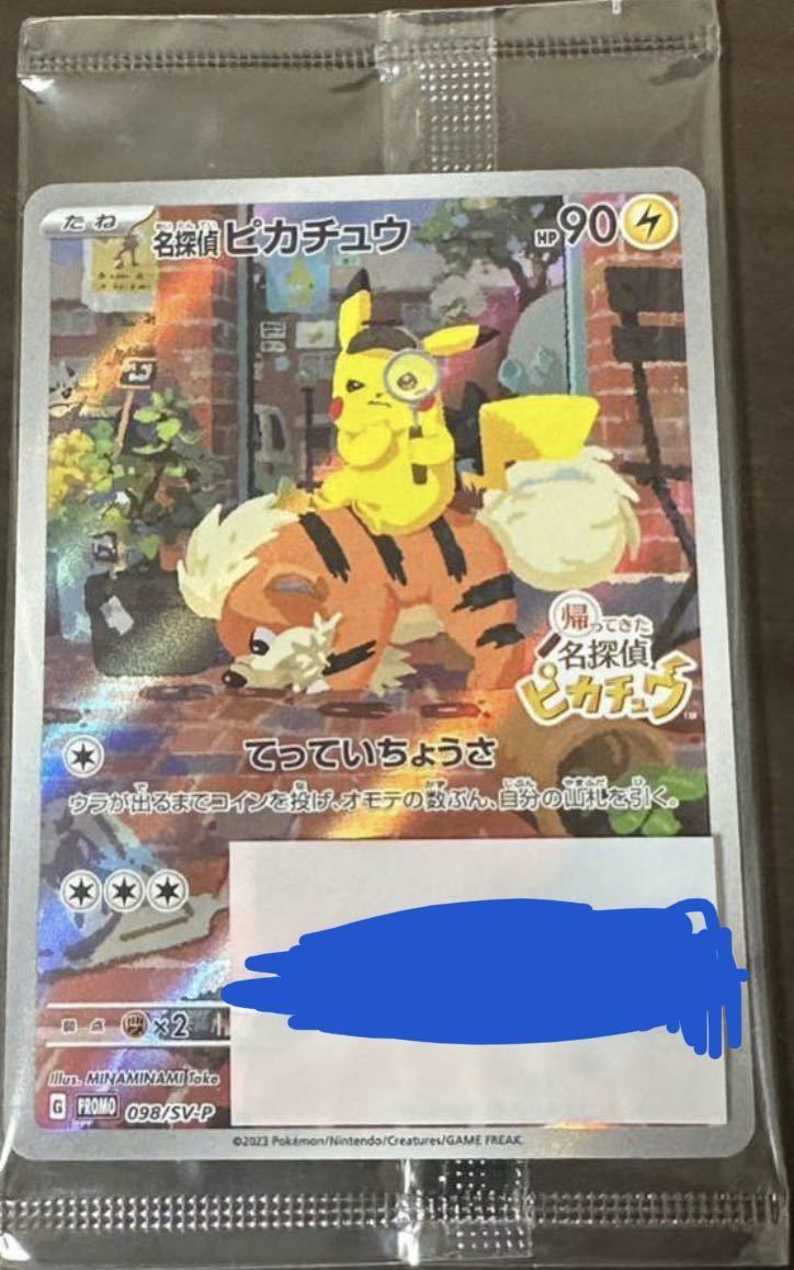 新品未開封 098/SV-P 帰ってきた名探偵ピカチュウ プロモ 早期購入特典 ポケモンカード プロモーションカード　ポケカ