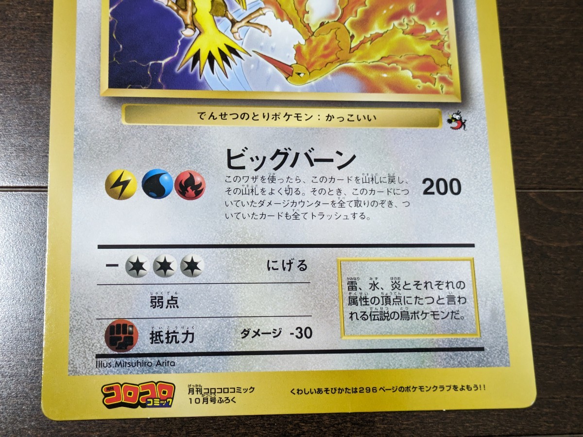 ポケモンカード サンダーとフリーザーとファイヤー スペシャル ポケモンカード サンダーとフリーザーとファイヤー スペシャル