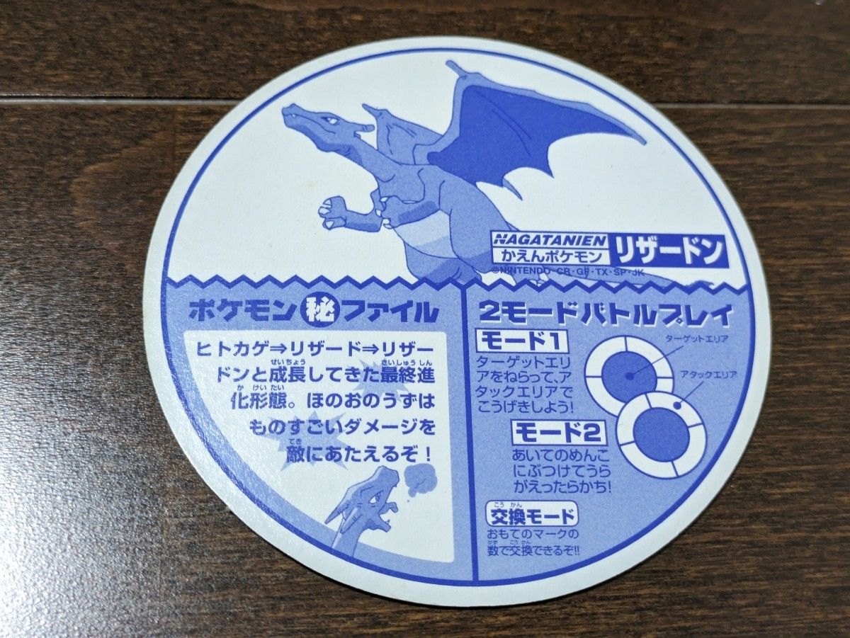 Yahoo!オークション - ポケモン リザードン メンコ めんこ Yahoo!オークション - ポケモン リザードン メンコ めんこ