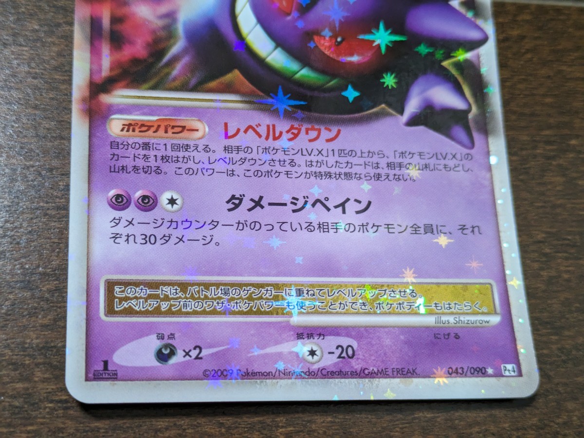 ポケモンカード ゲンガー LV X 美品 1st EDITION 1ED 043/090 ポケモンカード ゲンガー LV X 美品 1st EDITION 1ED 043/090