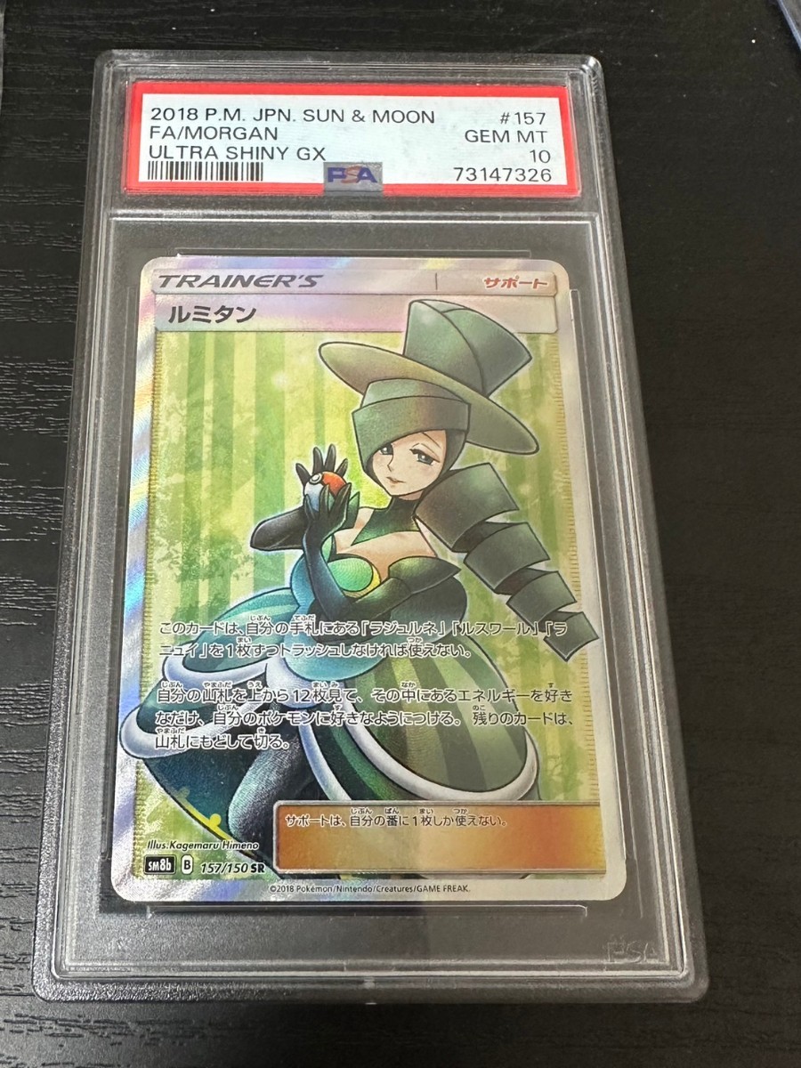 PSA10】ルミタン SR バトルシャトレーヌ | chidori.co