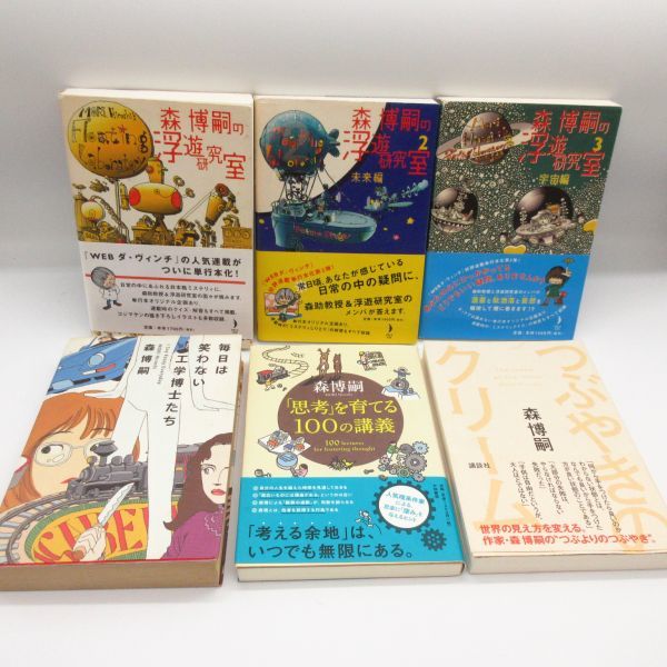 森博嗣 16冊セット S&Mシリーズ 講談社 文庫,浮遊研究室,つぶやきのクリーム,相田家,toolbox,すべてがFになる,夏のレプリカ,小説 本/E :: Yahoo!Auction|DEJAPAN - Bid and Buy Japan with 0% commission 森博嗣 16冊セット S&Mシリーズ 講談社 文庫,浮遊研究室,つぶやきのクリーム,相田家,toolbox,すべてがFになる,夏のレプリカ,小説 本/E :: Yahoo!Auction|DEJAPAN - Bid and Buy Japan with 0% commission