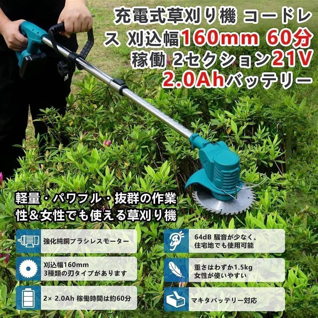 翌日発送 草刈り機 充電式草刈機 電動草刈り機 マキタ18vバッテリー互換 6インチ 21V大容量バッテリー2個搭載 伸縮 ３種類の替え刃_画像4