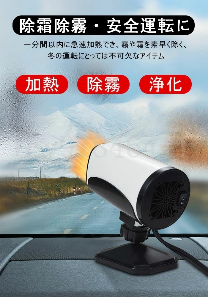 車載ファンヒーター 車載用 デフロスター 150W 温風＆自然風 冷熱両用 除霜 ガラス凍結防止 360度回転 小型 簡単にインストール 12V 24V_画像2