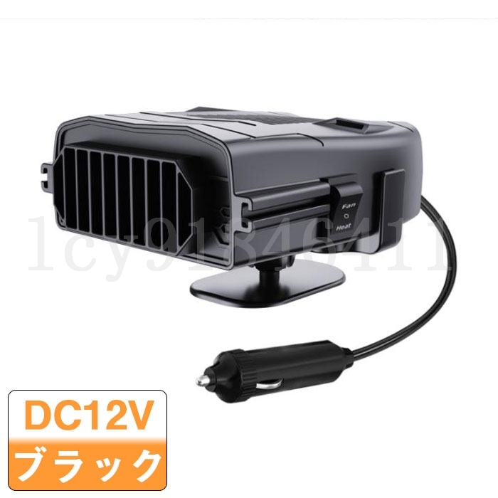 車載ファンヒーター 12v 150W 車載用クーラー ポータブルカーヒーター 車載用暖房 除霜 ガラス凍結防止 ドライヤ カーヒーター 車用加熱器_画像9